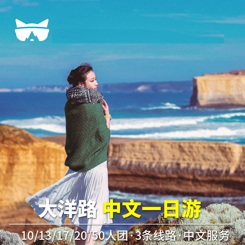 懒猫澳洲旅游墨尔本大洋路一日游十二门徒岩吉布森正反向中文小团