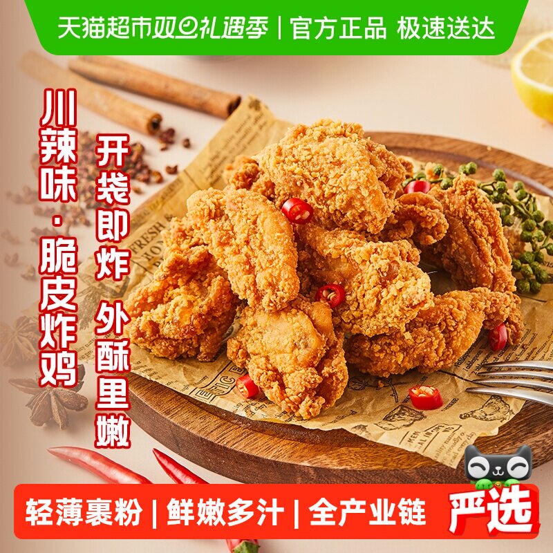 圣农川辣味脆皮炸鸡