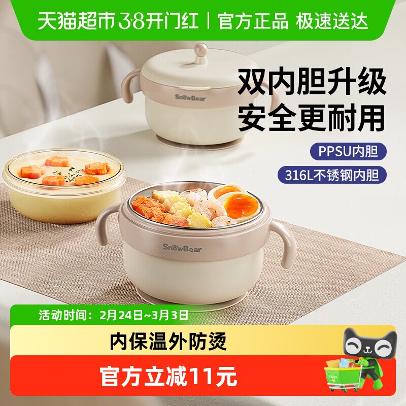 小白熊婴幼儿辅食碗注水保温碗宝宝专用防摔恒温儿童餐具吃饭专用