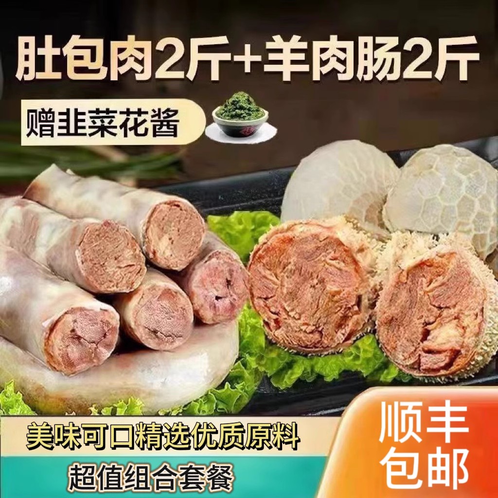 顺丰速运网红肚包肉羊肉肠肚包羊肉羊肚包肉鲜嫩美味可口羊肉灌肠