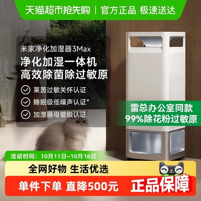 小米米家净化加湿器