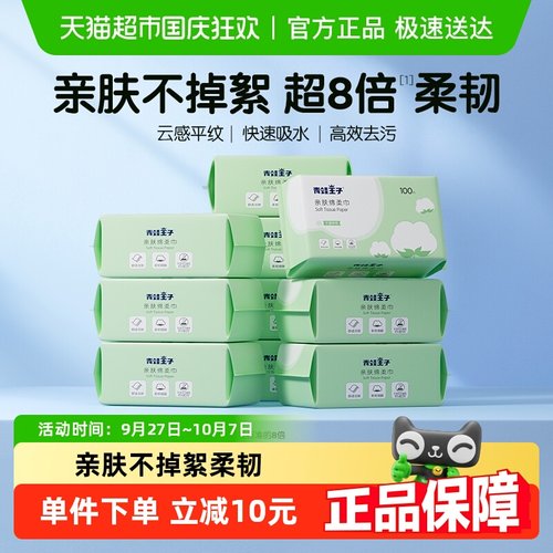 青蛙王子干湿两用幼儿绵柔巾