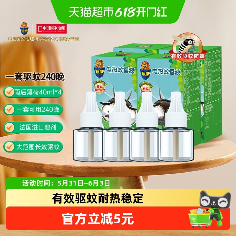 超威无烟驱蚊电蚊香液