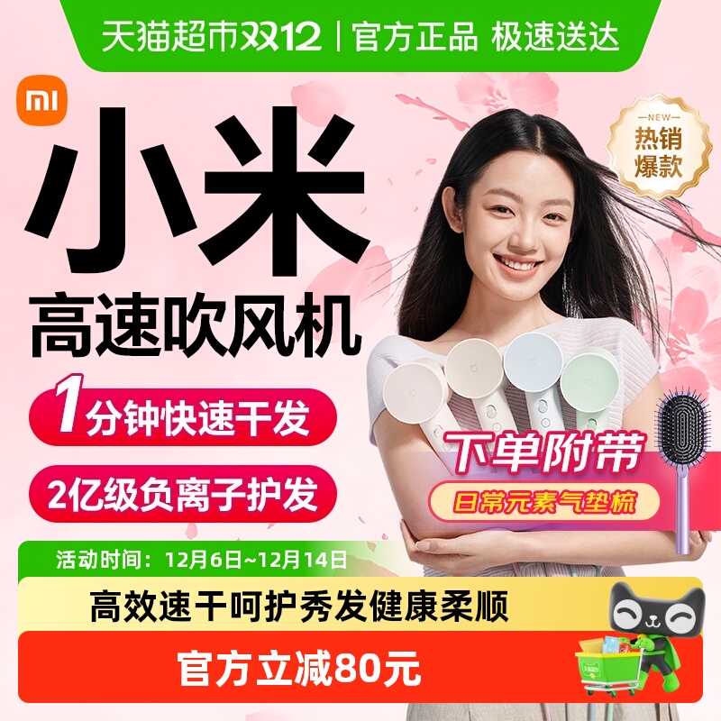 小米米家高速大风力速干电吹风