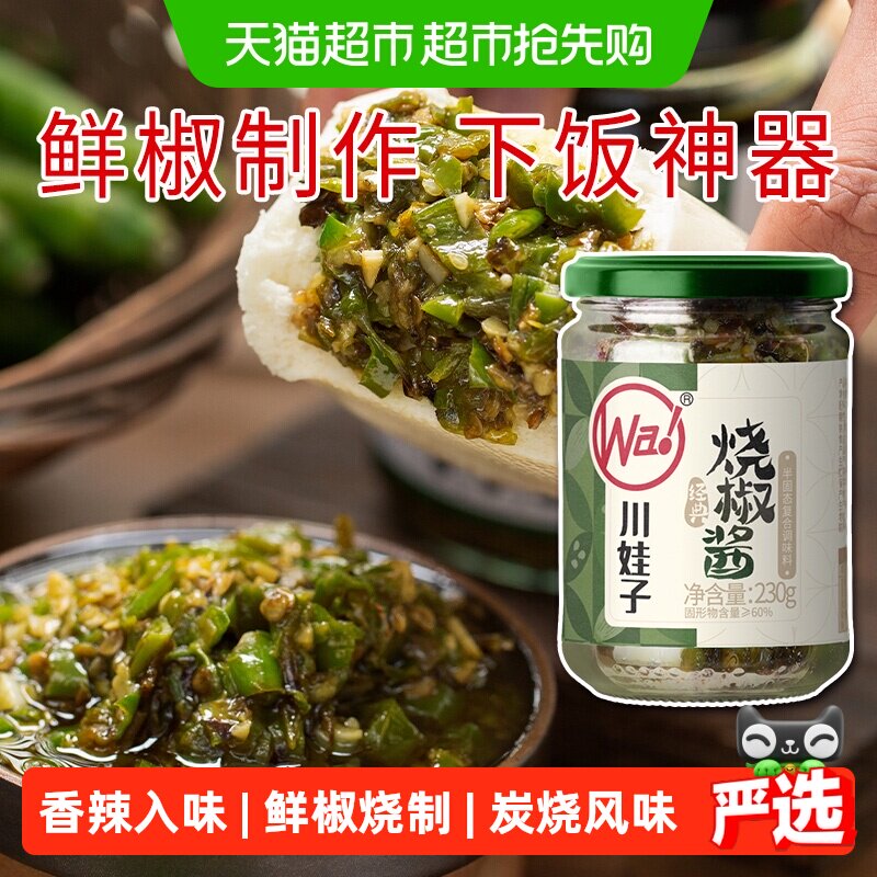 川娃子烧椒酱下饭酱大块辣椒