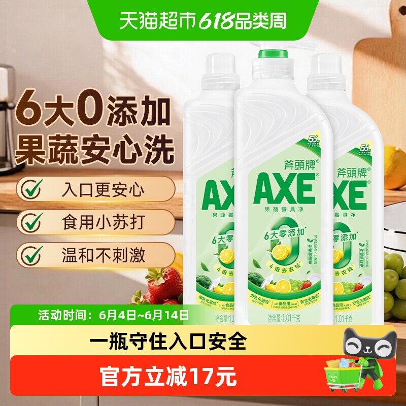 AXE/斧头牌果蔬餐具净(柠檬鸭屎香)1.01kg/*3