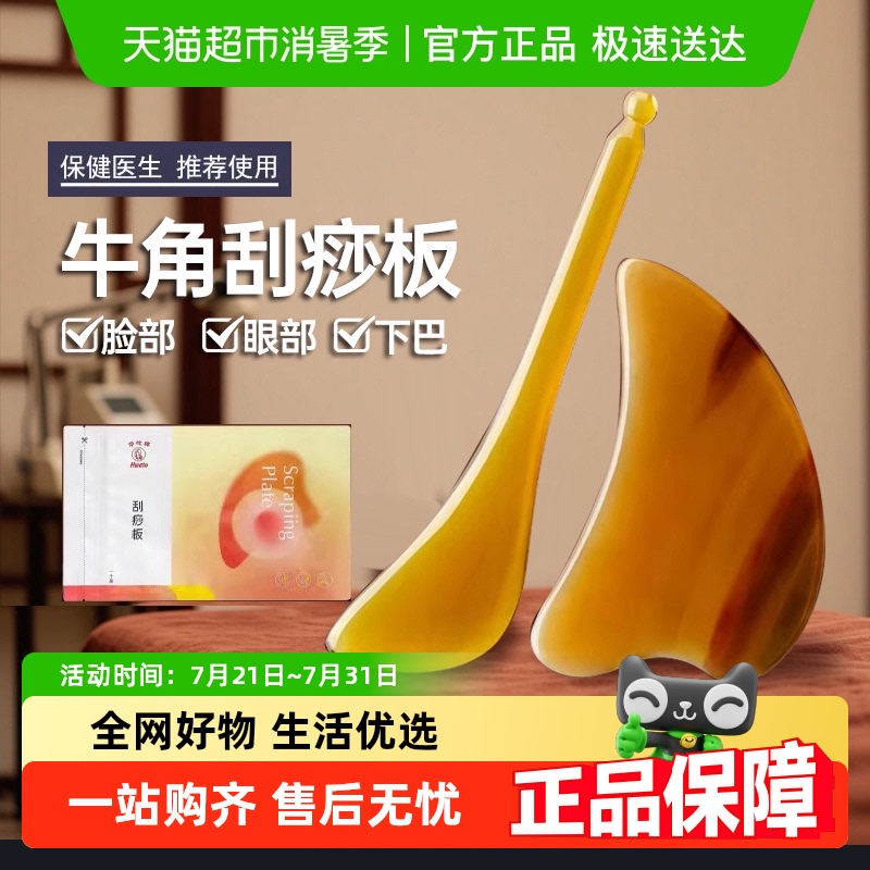 Hwato/华佗牌牛角刮痧板精油全身通用面部美容养生拔罐器刮痧片家