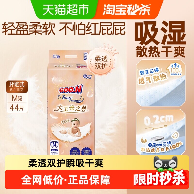 大王光羽纸尿裤超薄透气娇嫩肌图片