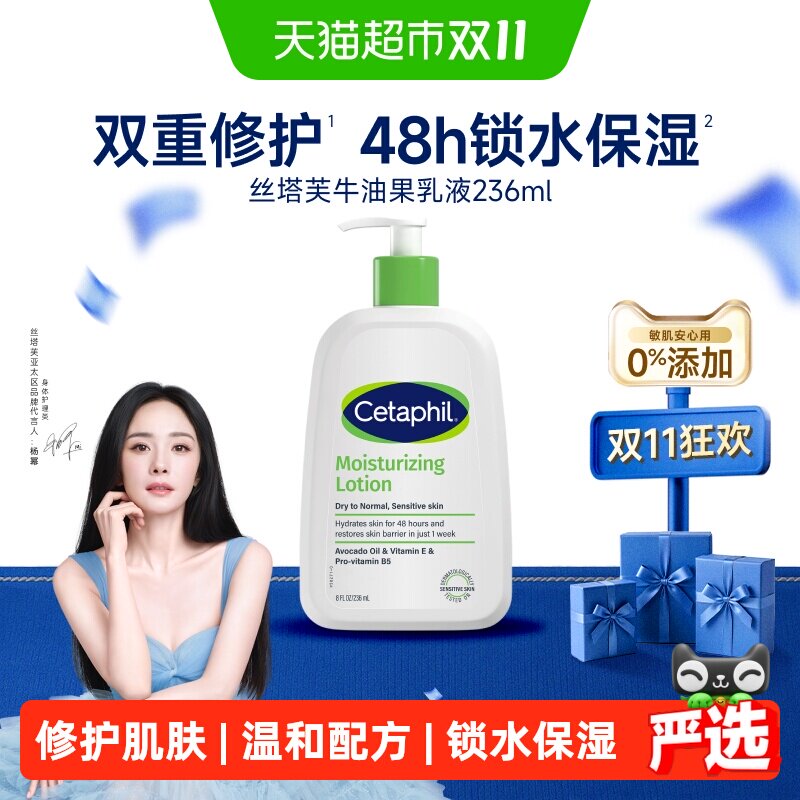 丝塔芙牛油果保湿润肤乳液236ml滋润护手霜修护屏障敏感肌1瓶