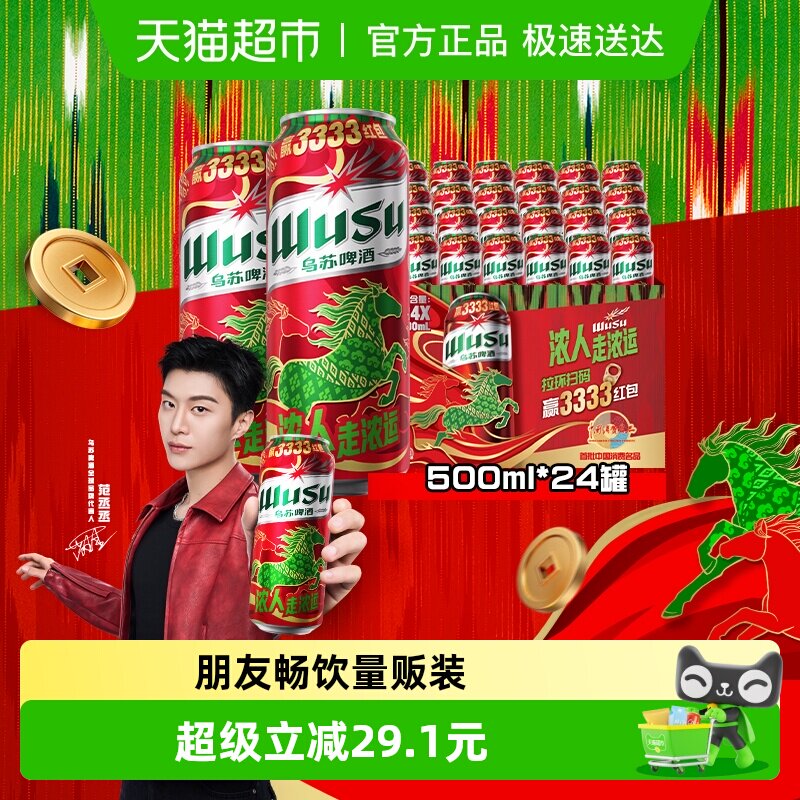 乌苏啤酒经典红罐500ml*12罐*2箱新疆风景罐整箱特价批发