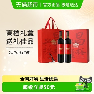 张裕红酒昌裕兴隆解百纳干红葡萄酒750ml 节日高端送礼 2瓶礼盒装