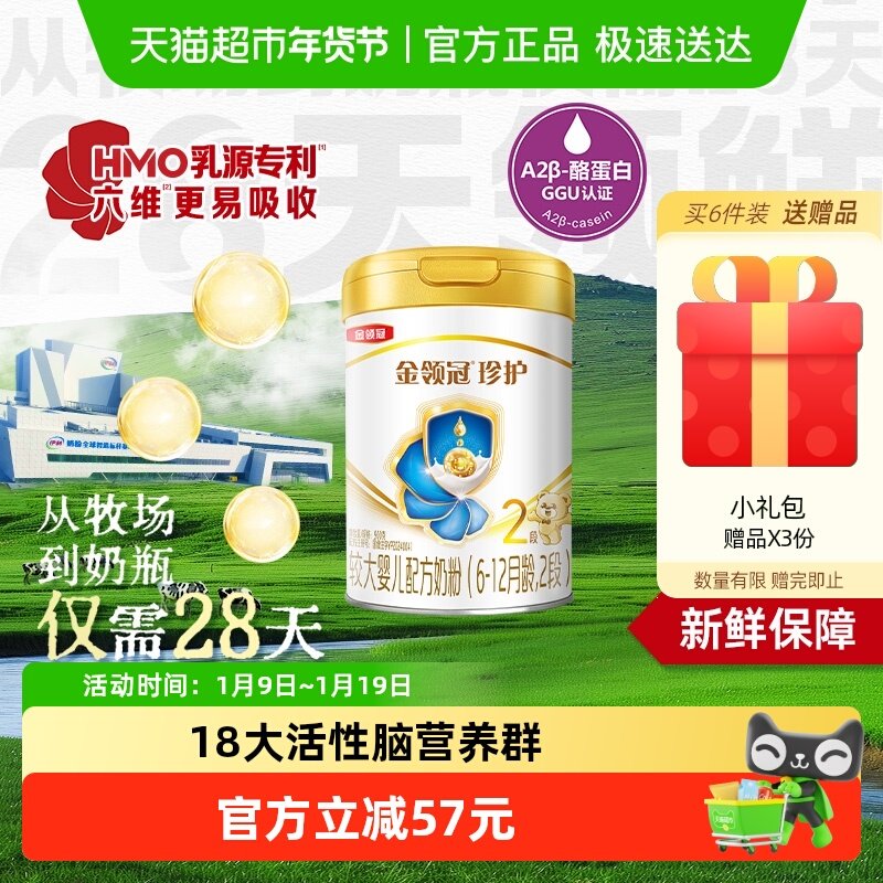 【28天新鲜营养】伊利金领冠珍护2段900g6-12月婴幼儿配方奶粉