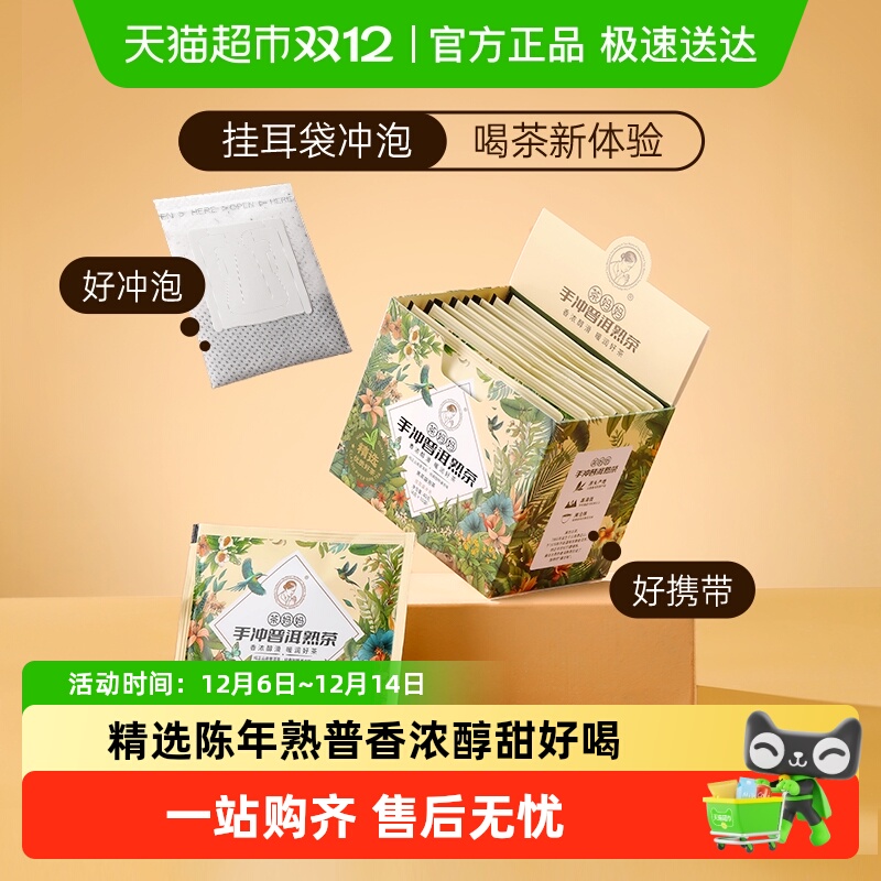 澜沧古茶手冲熟茶普洱茶