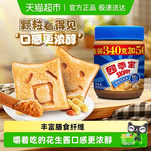 四季宝颗粒花生酱调味酱加量装