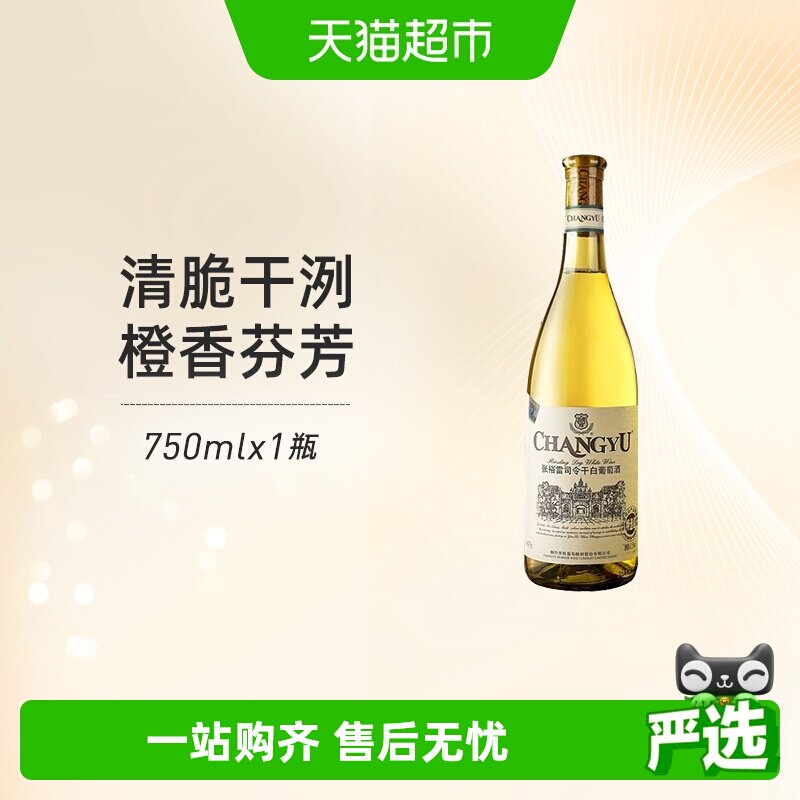 张裕红酒特选级雷司令干白葡萄酒自饮自酌商务宴请正品