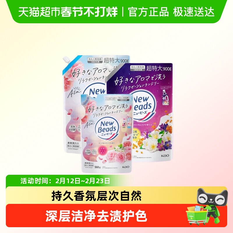 KAO/花王香氛洗衣液含柔顺剂持久留香去污除味进口