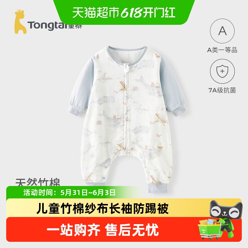 童泰婴儿睡袋春秋宝宝分腿睡衣儿童竹棉纱布长袖防踢被神器家居服