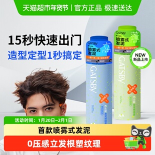 Gatsby杰士派喷雾式发泥造型定型二合一持久定型耐汗耐湿哑光蓬松