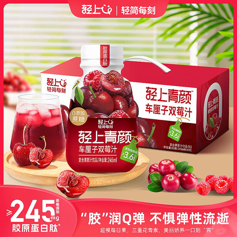 轻上车厘子樱桃双莓汁果汁饮品营养健康真材实料烟酰胺整箱批发