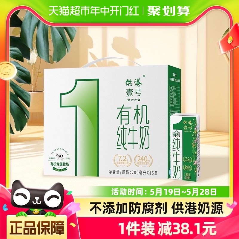 供港壹号有机纯牛奶200ml*16盒整箱生牛乳全脂纯牛奶 营养早餐奶