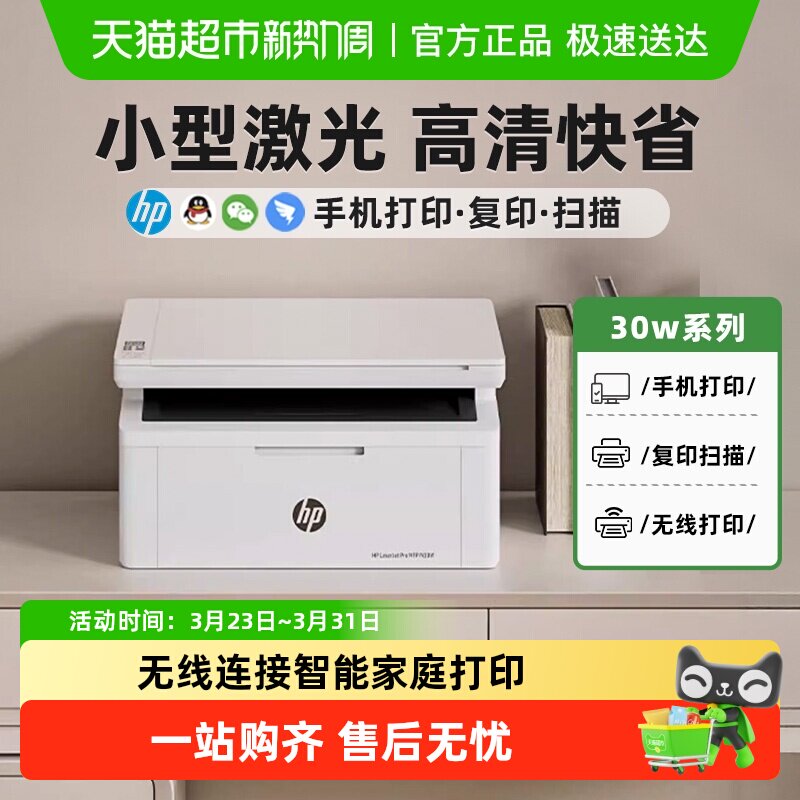 惠普M30w黑白激光打印机复印扫描无线家用小型一体机17w复印扫