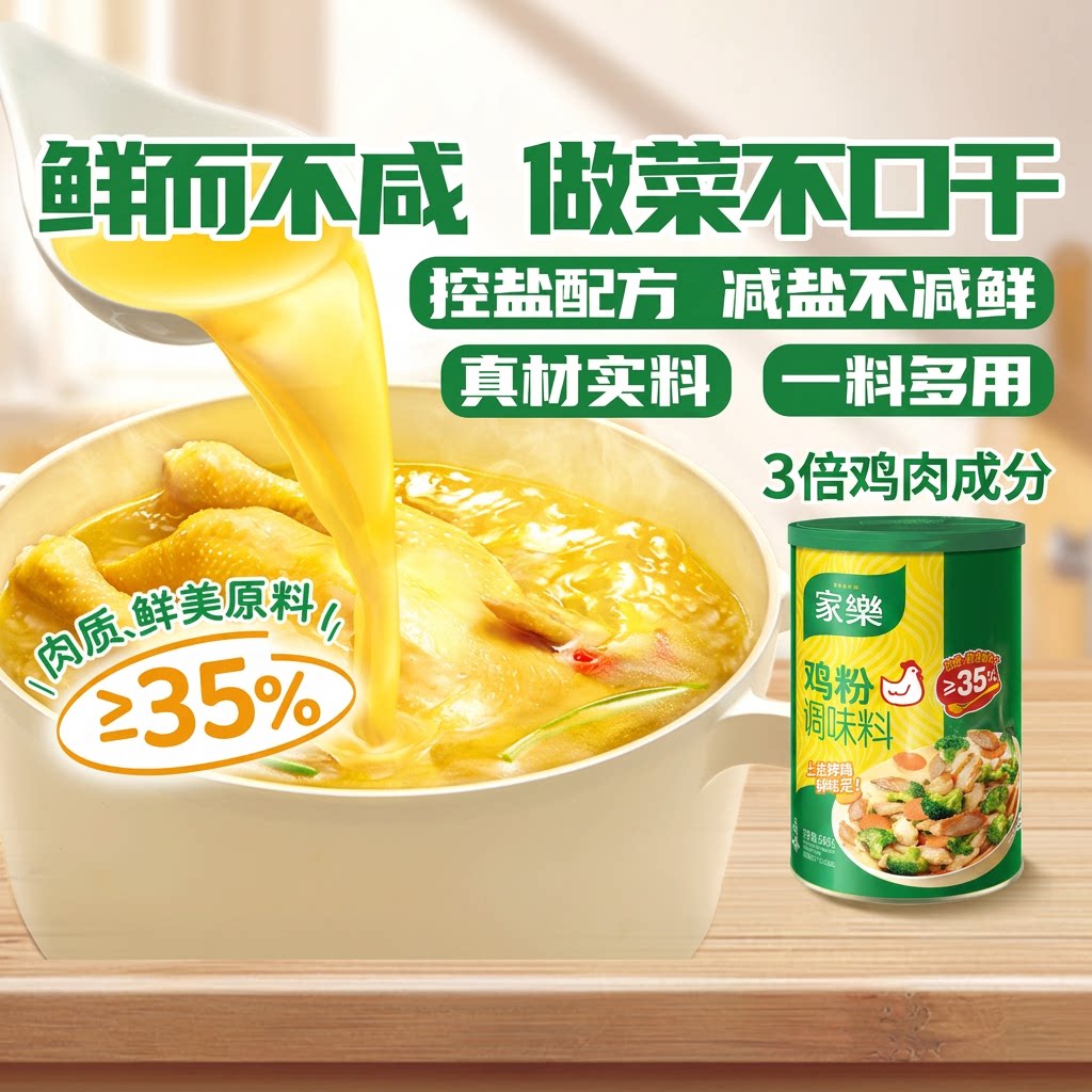 家乐3倍鸡肉鸡粉300g提鲜不抢味图片