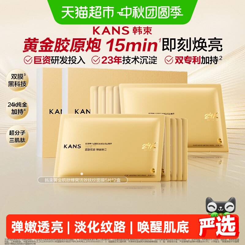 韩束金刚侠面膜淡纹舒缓保湿紧致图片