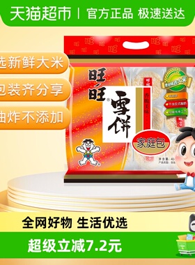 旺旺膨化米果雪饼休闲饼干小吃儿童零食食品网红伴手礼