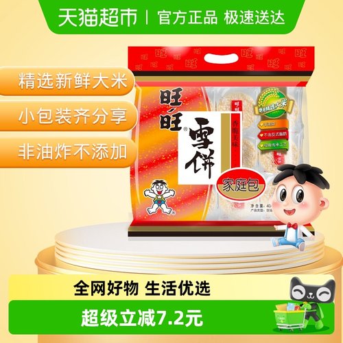 旺旺儿童零食膨化米果雪饼