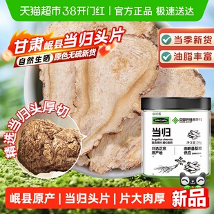 当归头片特选正宗甘肃岷县中草药材黄芪党参气血三宝枸杞茶无硫级