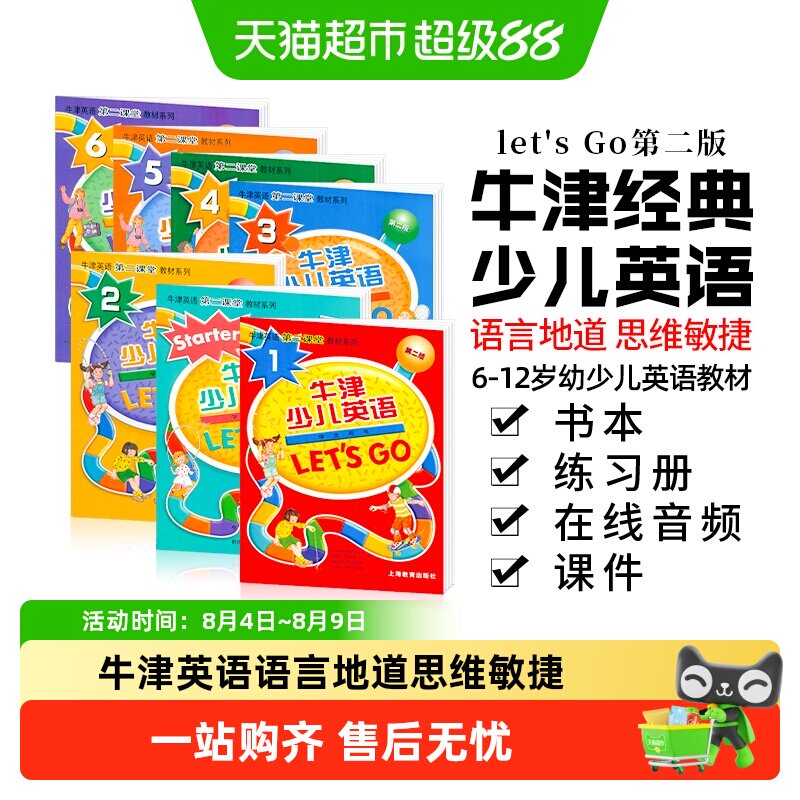 letsgo教材第二版 牛津少儿英语 lets go 小学生英语教材书 1-6级 - 实物图