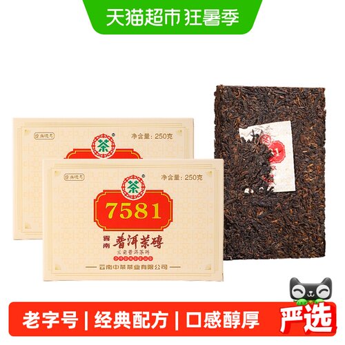 中茶普洱茶7581熟普250g×2片