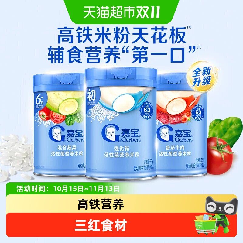 嘉宝营养米粉高铁米粉高蛋白米粥婴儿宝宝辅食组合装丰富多口味