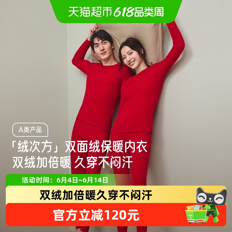 蕉下保暖内衣男女新年红秋衣秋裤加绒居家服红色内衣套装情侣款