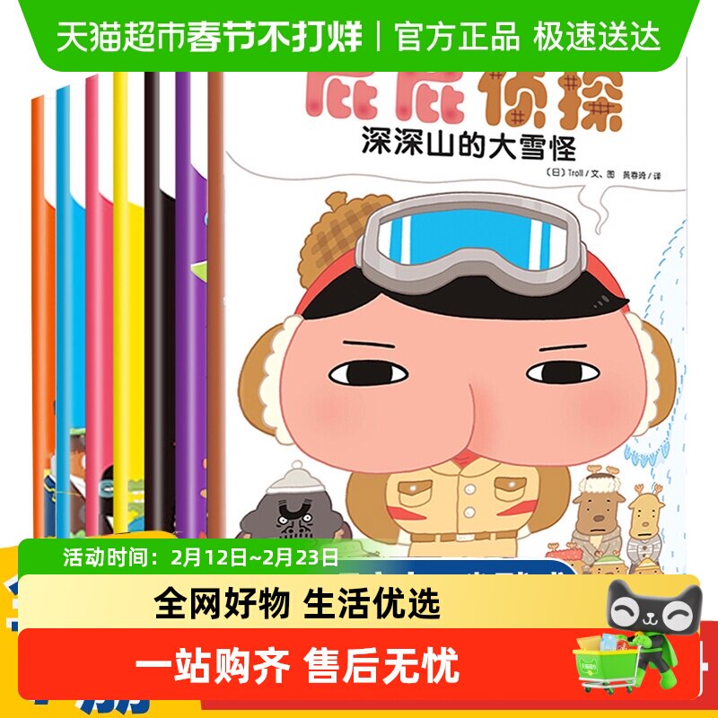 屁屁侦探绘本全7册暖房子系列3-6岁幼儿童爆笑故事漫画书新华书店