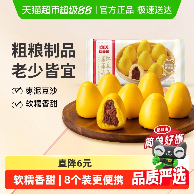 西贝莜面村红豆玉米窝窝头