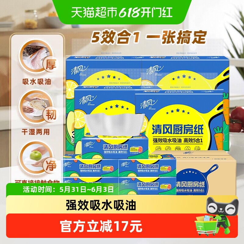 清风厨房抽纸2层76抽12包整箱吸水吸油食品级厨房专用纸巾
