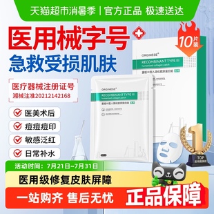 醫(yī)用重組Ⅲ型人源化膠原蛋白修復(fù)面膜型冷敷貼祛痘印醫(yī)美械號(hào)敷料