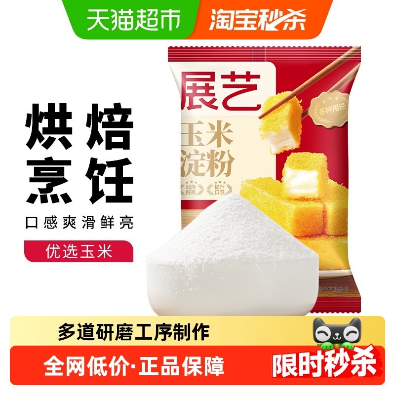展艺玉米淀粉生粉面粉勾芡嫩肉奶酪麻糍蛋糕饼干裹粉家用烘焙原料