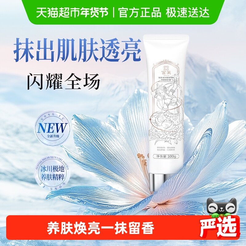 宫芙冰川雪莲身体素颜霜女身体乳遮瑕滋润婚礼自然持久防水防汗