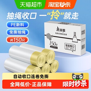 美丽雅穿绳垃圾袋家用加厚手提式免手撕大号垃圾袋150只50*55cm
