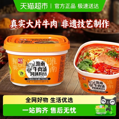 正文免煮淮南牛肉粉丝汤