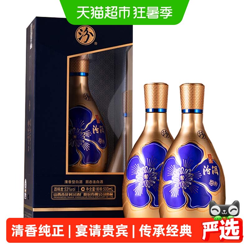 汾酒山西杏花村53度高度金花系列清香型白酒送礼500ml*2瓶送礼袋