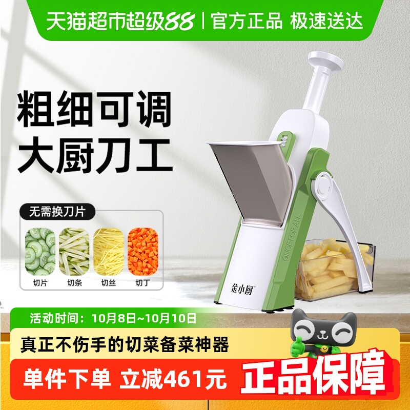 金小厨免换刀片切菜多功能切菜