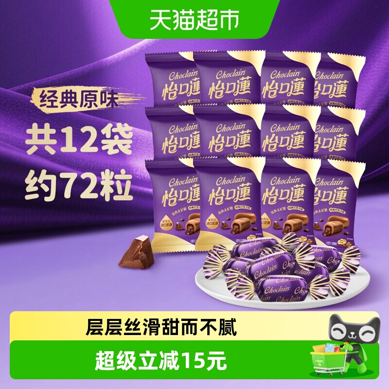 怡口莲经典原味巧克力味太妃糖果396g约72粒散装喜糖零食婚庆出游