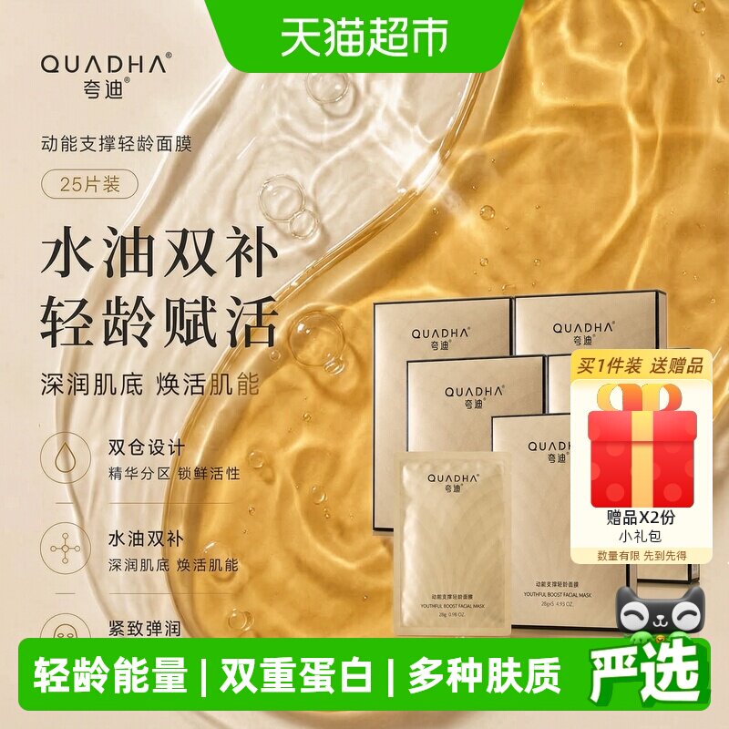 夸迪CT50面膜敏感肌适用25片