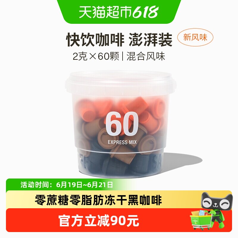 三顿半快饮速溶咖啡拿铁美式超即溶冷萃无蔗糖冻干黑咖啡粉60颗