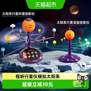 科学罐头太阳系行星投影仪模型科普问答语音讲解玩具儿童生日礼物