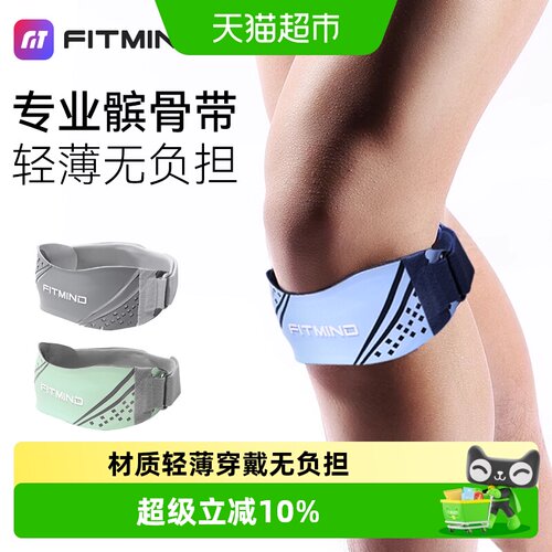 FitMindTPU衬垫髌骨带