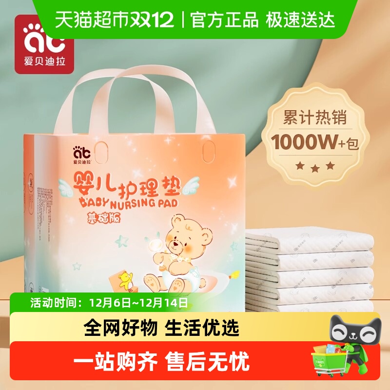 爱贝迪拉一次性防水透气隔尿垫